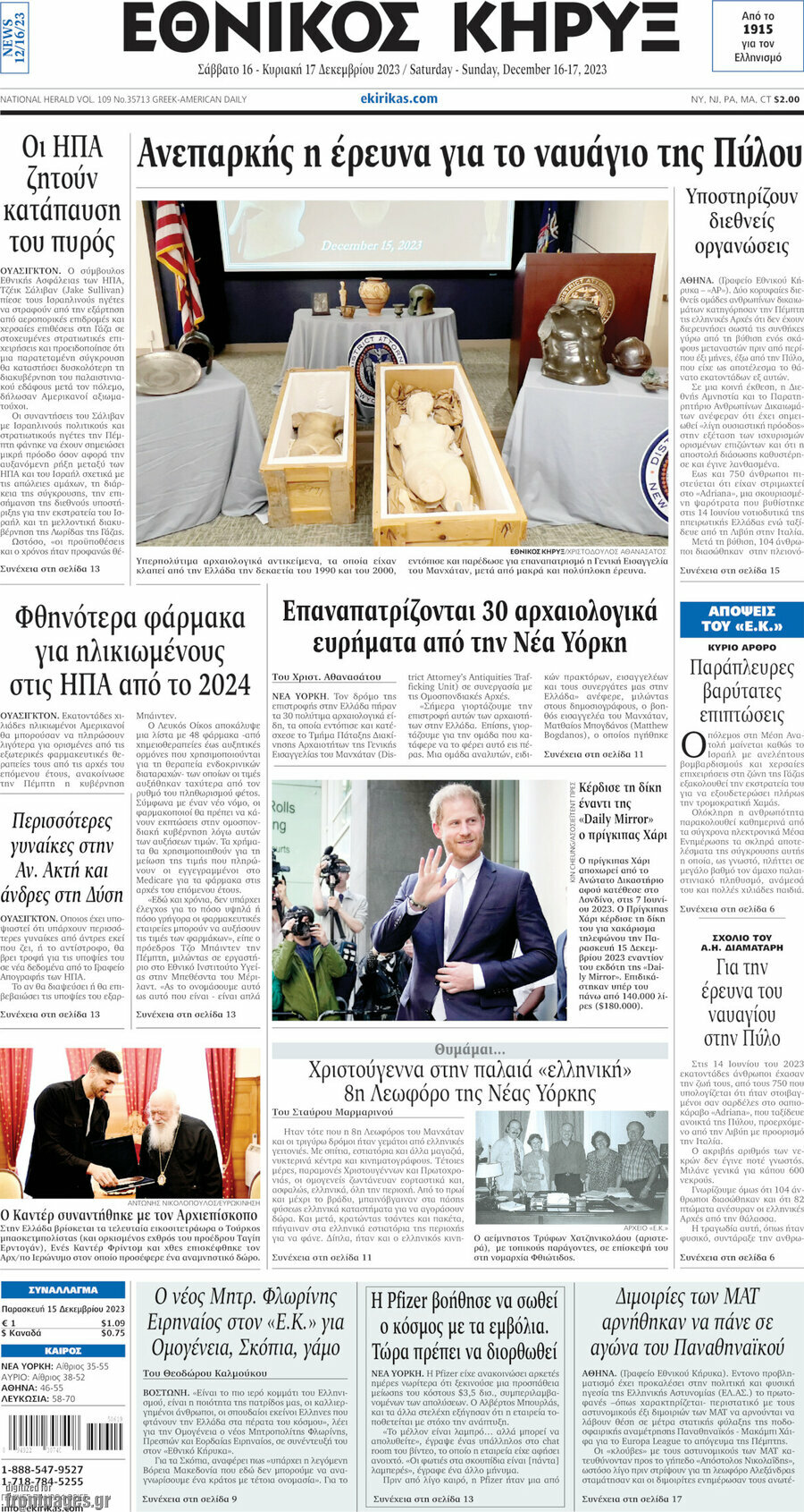 Εθνικός Κήρυξ