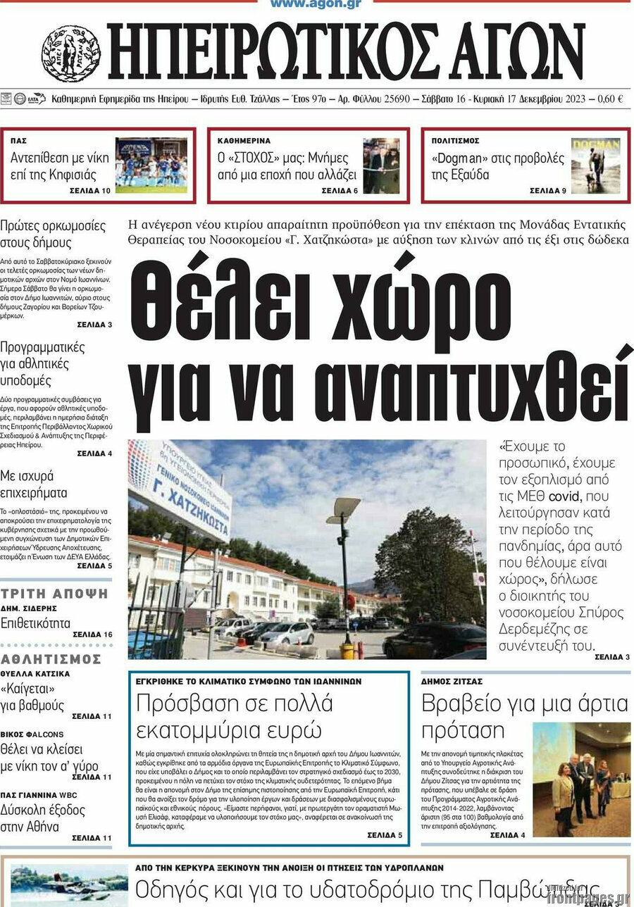 Ηπειρωτικός Αγών