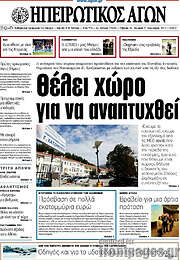 /Ηπειρωτικός Αγών