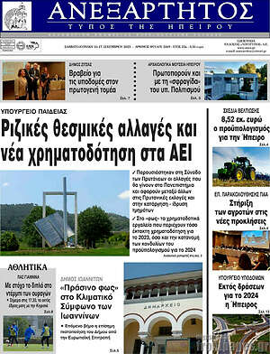 Πρωτοσέλιδο Ανεξάρτητος