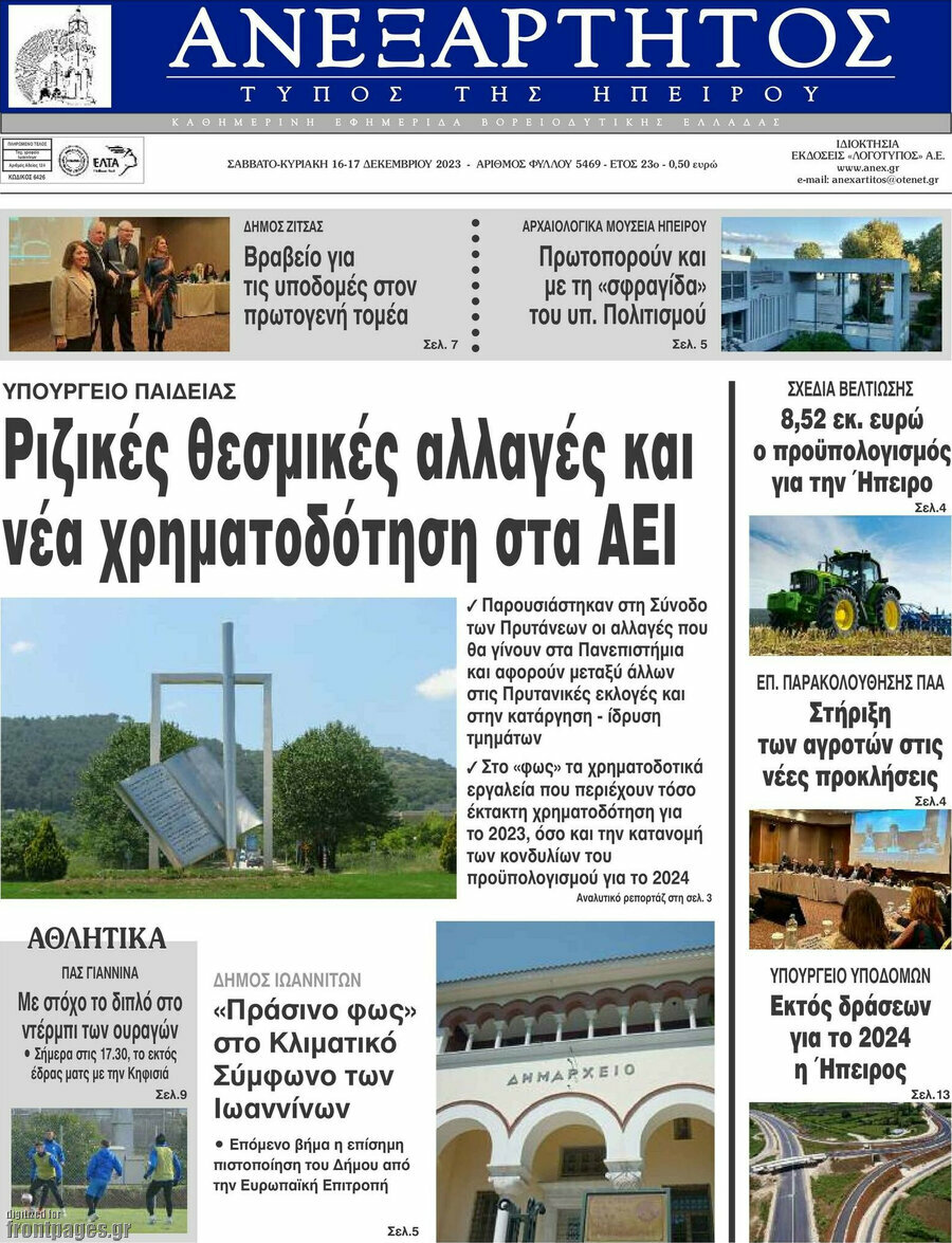 Ανεξάρτητος
