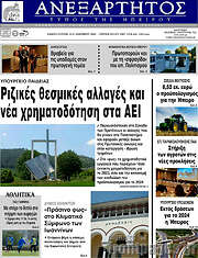 /Ανεξάρτητος