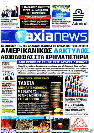 Πρωτοσέλιδο Η Αξία