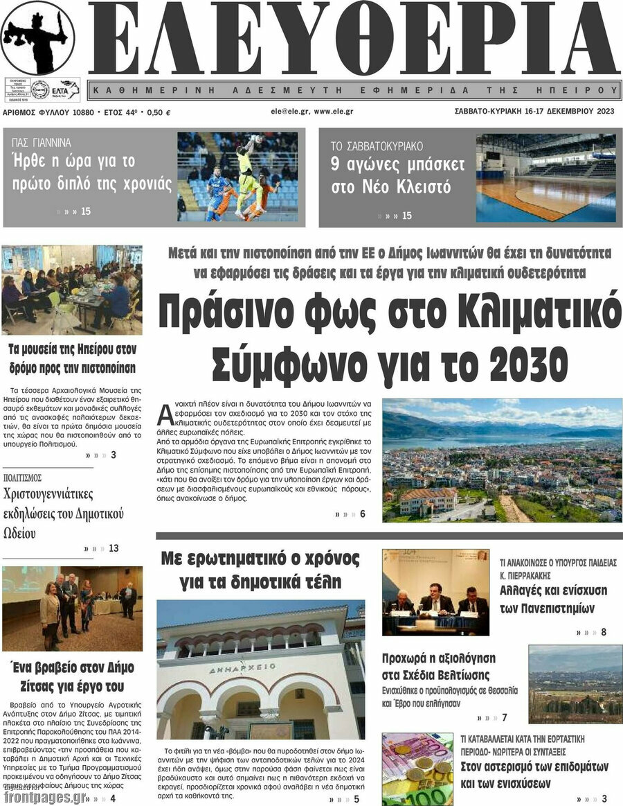Ελευθερία