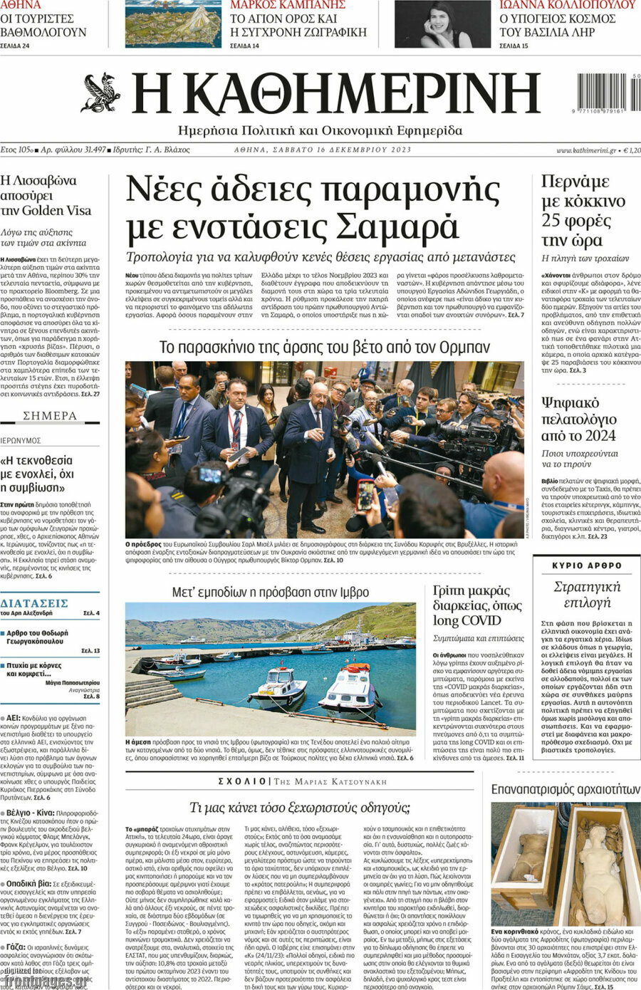 Η Καθημερινή