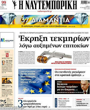 Η Ναυτεμπορική: Έκρηξη τεκμηρίων λόγω αυξημένων επιτοκίων
