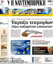 /Η Ναυτεμπορική