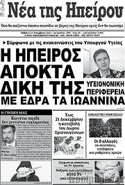 /Νέα της Ηπείρου