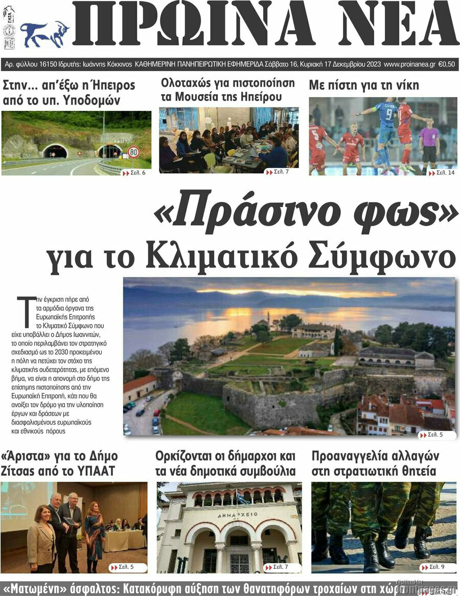 Πρωινά νέα