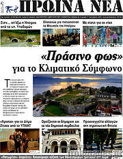 /Πρωινά νέα