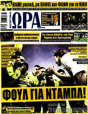 /Η Ώρα των Σπορ