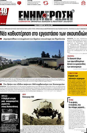 Πρωτοσέλιδο Ενημέρωση