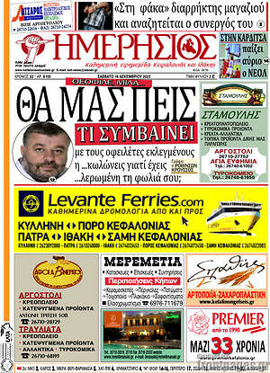 Πρωτοσέλιδο Ημερήσιος