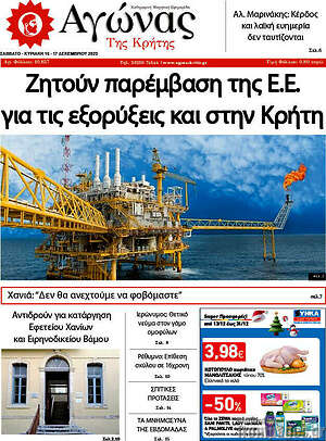 Πρωτοσέλιδο Αγώνας της Κρήτης
