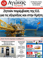 /Αγώνας της Κρήτης