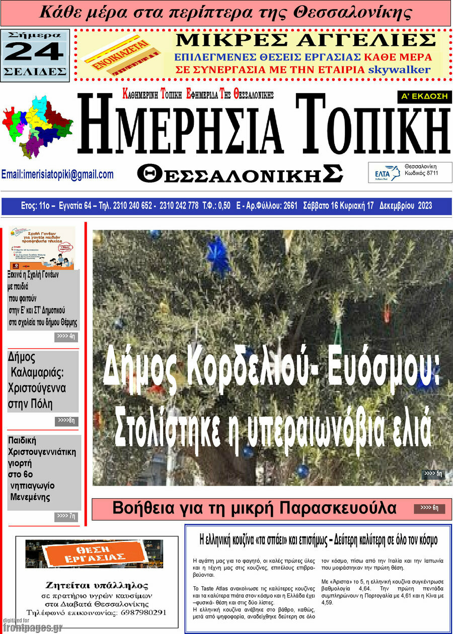 Ημερήσια Τοπική