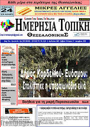 /Ημερήσια Τοπική