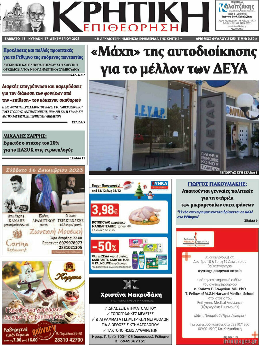 Κρητική Επιθεώρηση