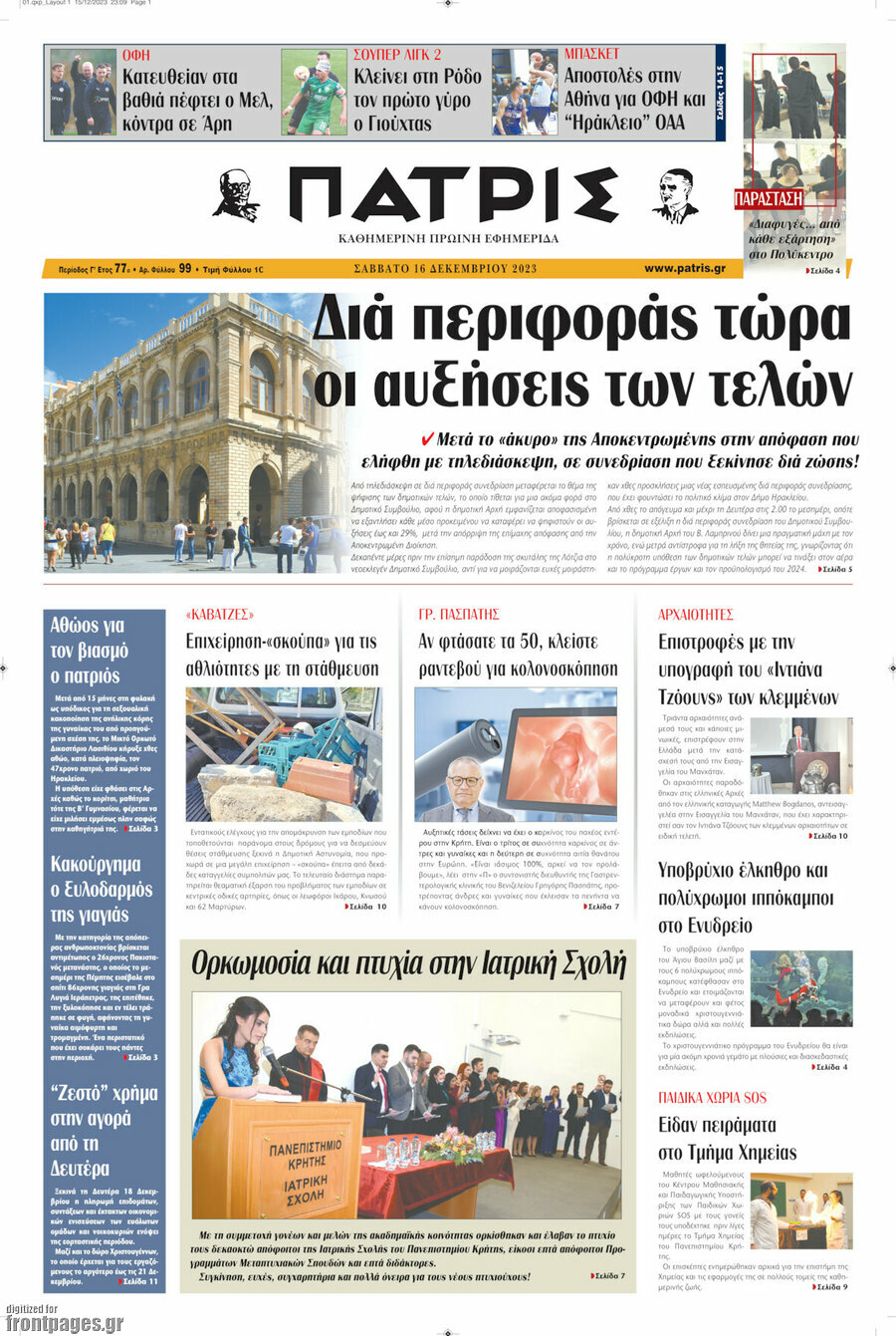 Πατρίς
