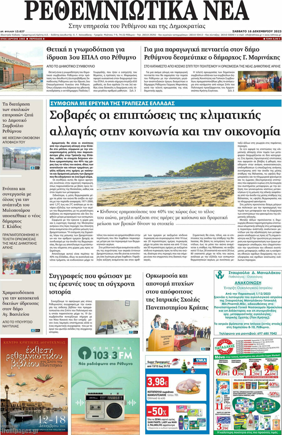 Ρεθεμνιώτικα Νέα