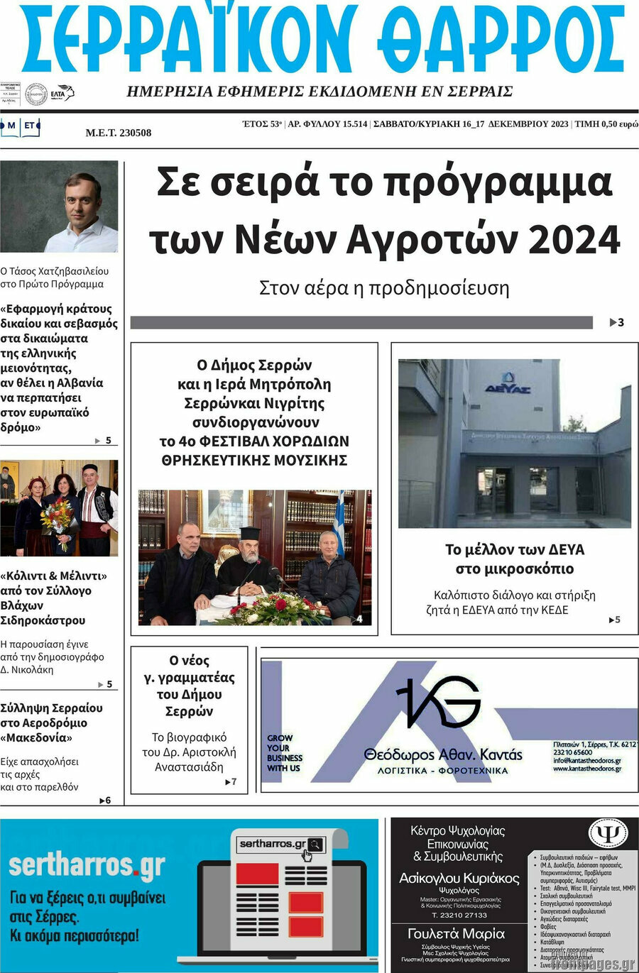 Σερραϊκόν Θάρρος