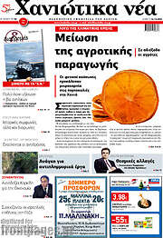 /Χανιώτικα Νέα