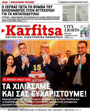Πρωτοσέλιδο εφημερίδας Karfitsa - protoselida