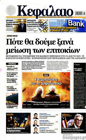 Πρωτοσέλιδο Κεφάλαιο