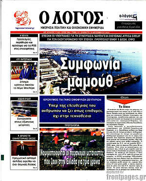 Πρωτοσέλιδο εφημερίδας Ο Λόγος - protoselida