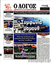 /Ο Λόγος