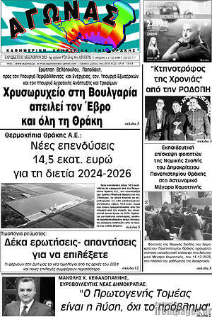 Πρωτοσέλιδο Αγώνας