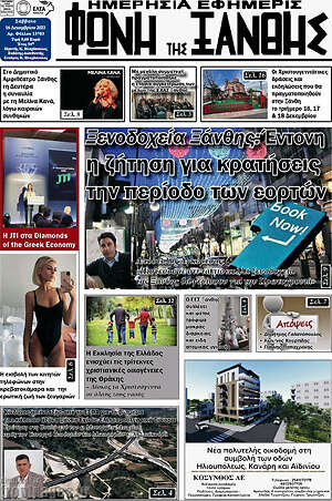 Πρωτοσέλιδο Φωνή της Ξάνθης