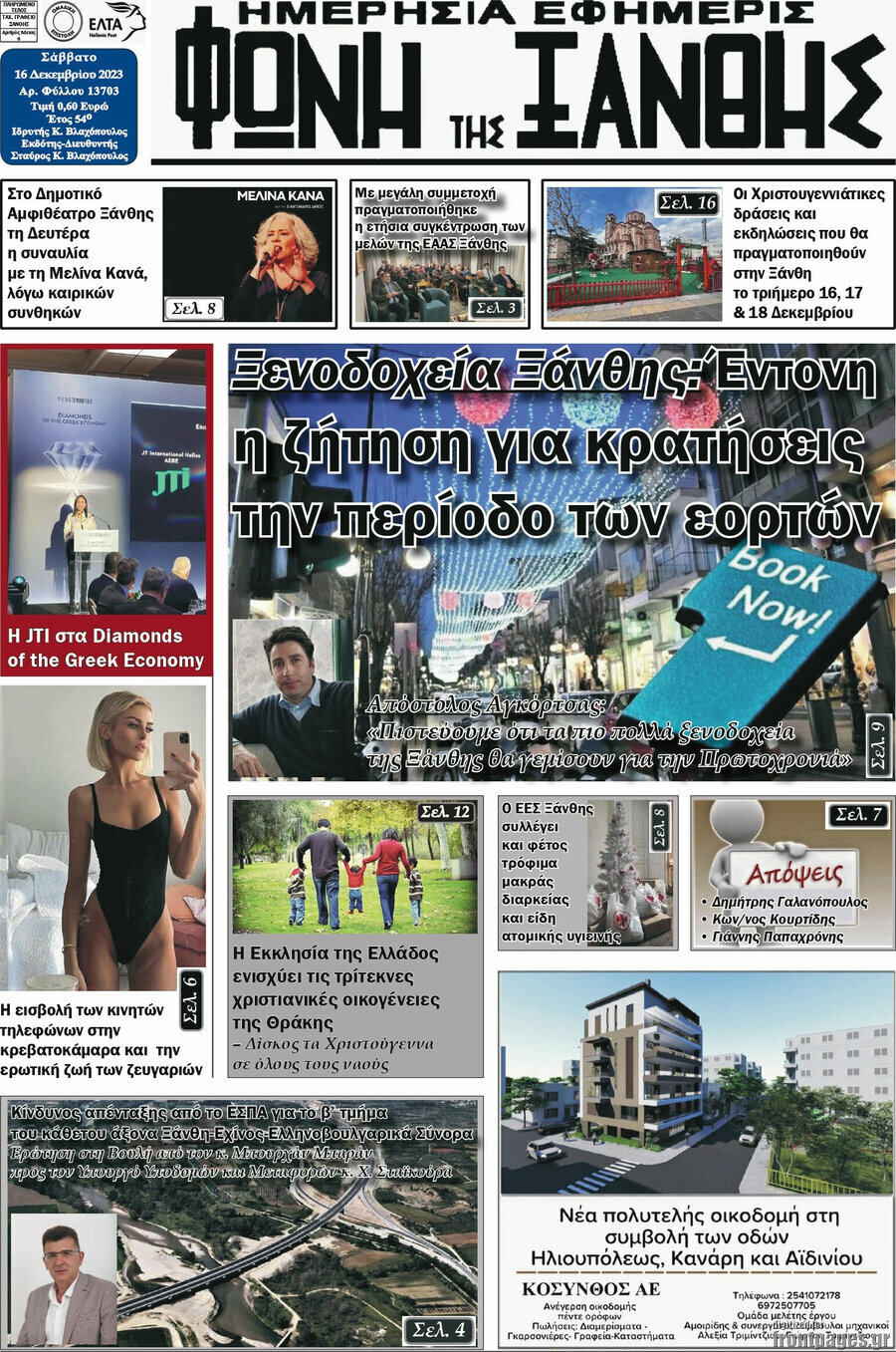 Φωνή της Ξάνθης