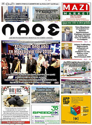 Πρωτοσέλιδο Λαός
