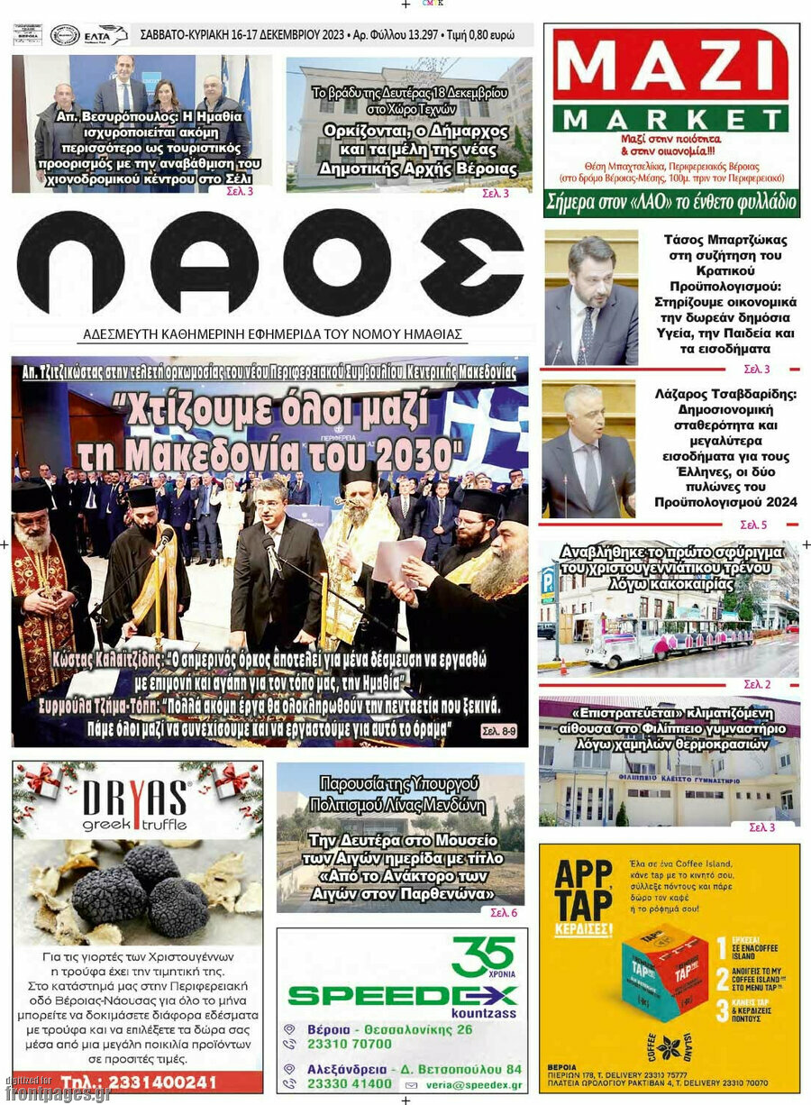 Λαός