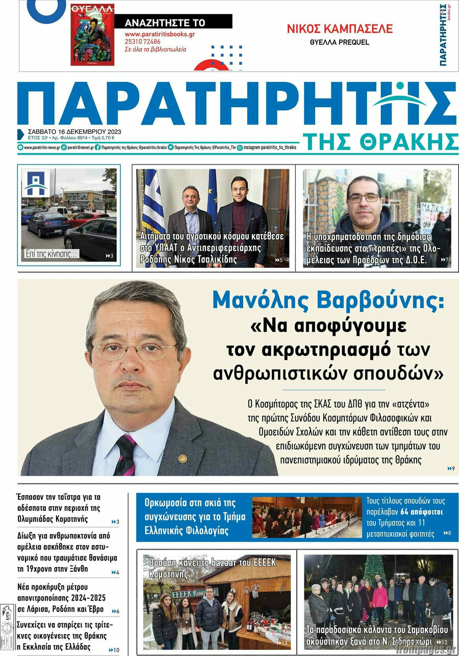 Παρατηρητής