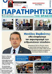 /Παρατηρητής