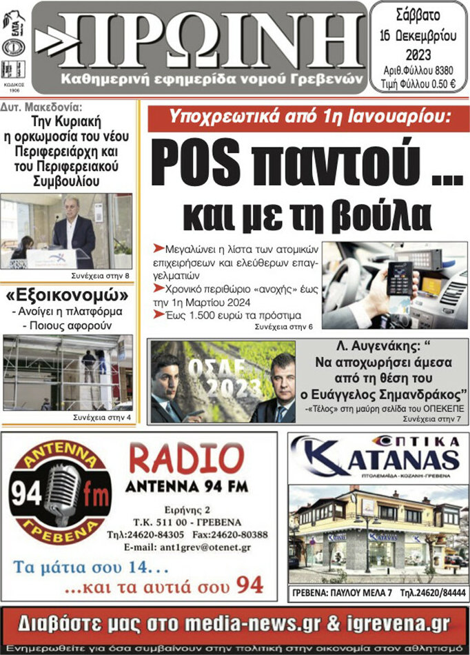 Πρωινή Γρεβενών
