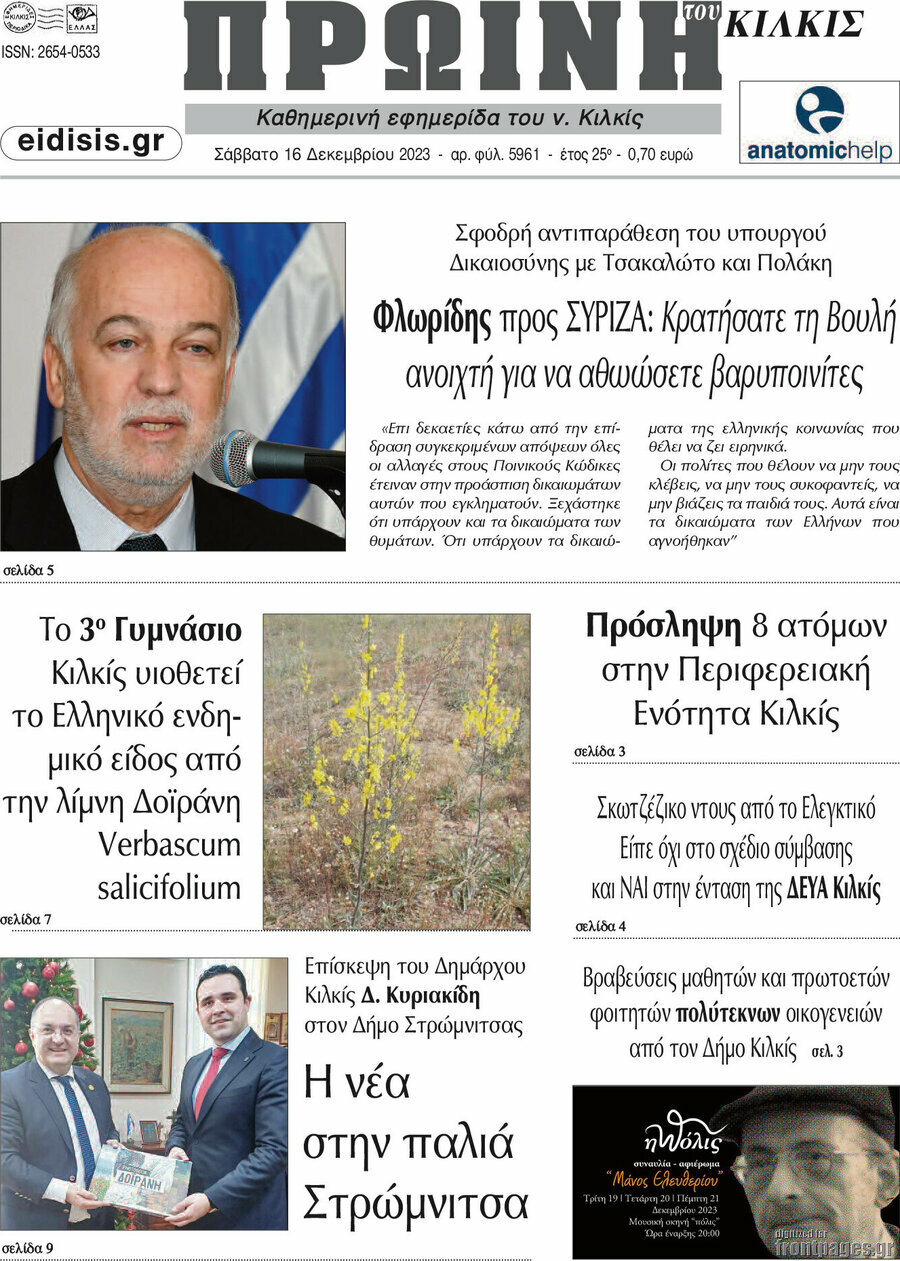 Πρωινή του Κιλκίς