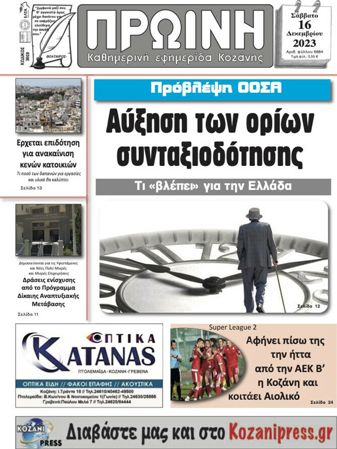 Πρωινή Κοζάνης