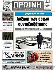 /Πρωινή Κοζάνης