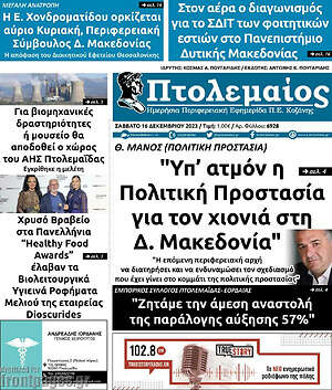 Πρωτοσέλιδο Πτολεμαίος