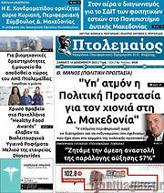 /Πτολεμαίος