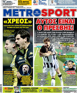 Πρωτοσέλιδο εφημερίδας MetroSport - protoselida