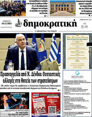 Πρωτοσέλιδο Δημοκρατική Ρόδου
