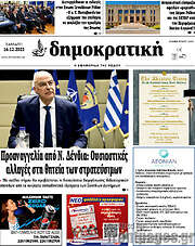 /Δημοκρατική Ρόδου