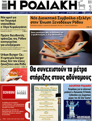 Πρωτοσέλιδο Η Ροδιακή