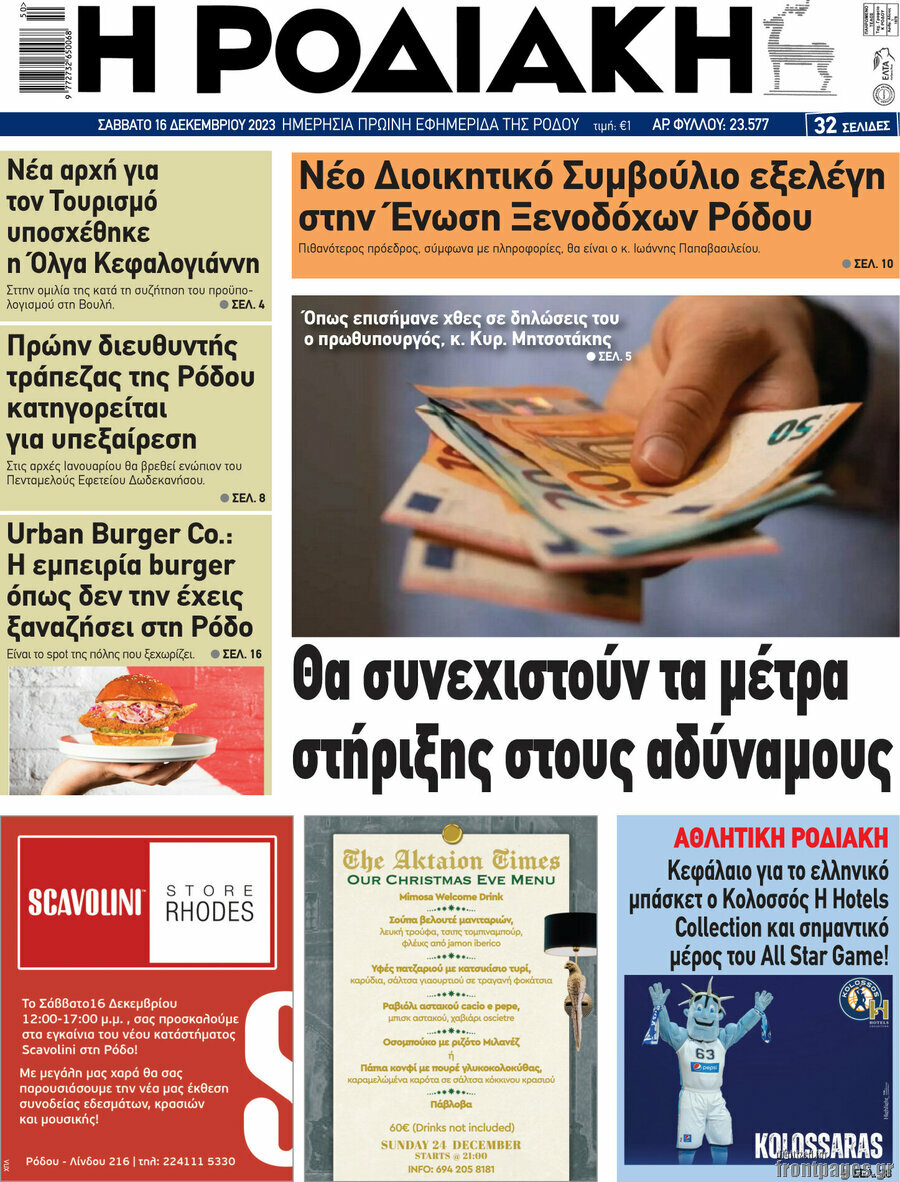Η Ροδιακή
