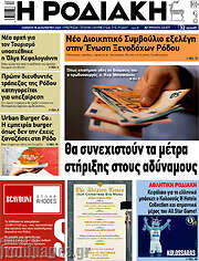 /Η Ροδιακή