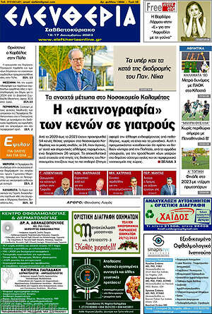 Πρωτοσέλιδο Ελευθερία